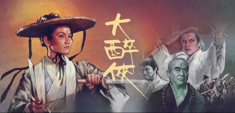 锈色黎明 独家首播横幅
