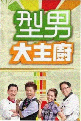 一起去露营 网站免费综艺海报